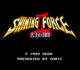 光明力量2 - 古代之封印 title screen