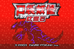 Pokemon Ruby title screen