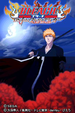 BLEACH死神DS 4th 火焰传承者 title screen
